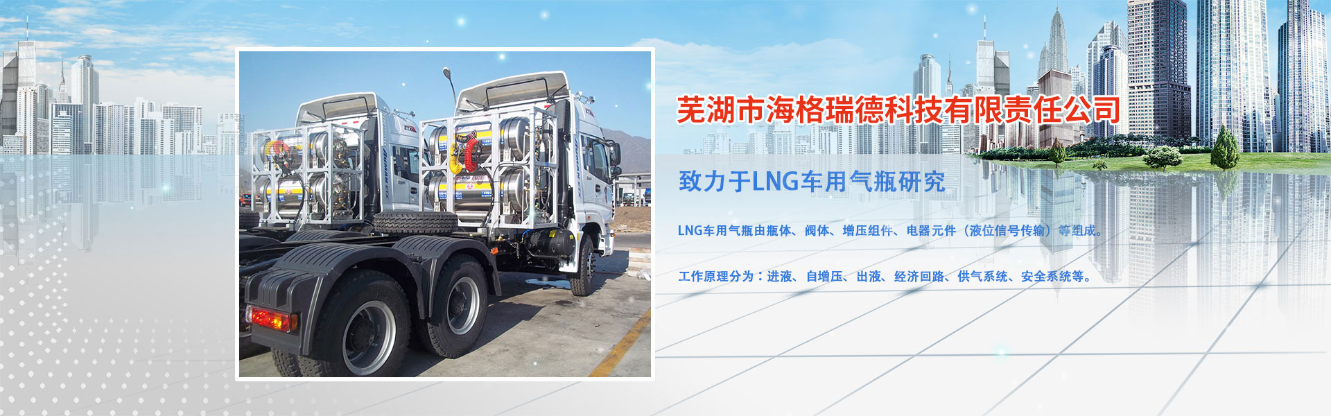 海格瑞德 LNG 车载供气系统