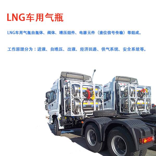 LNG车用气瓶