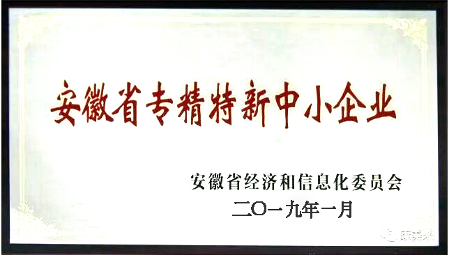 专精特新中小企业