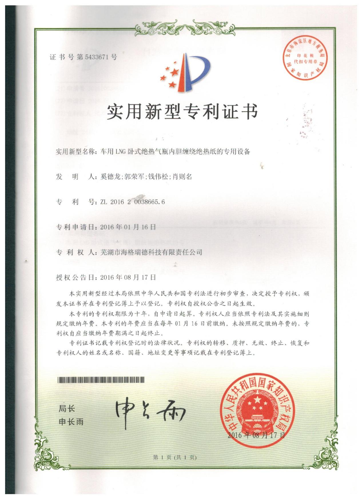 实用新型专利证书