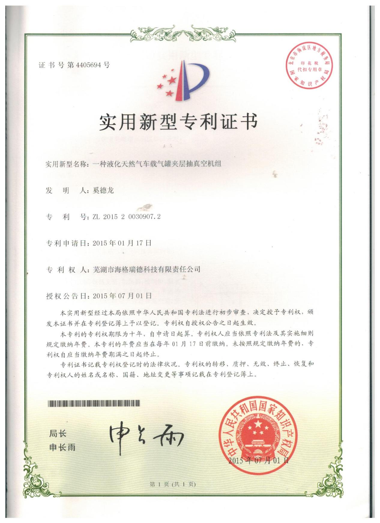 实用新型专利证书
