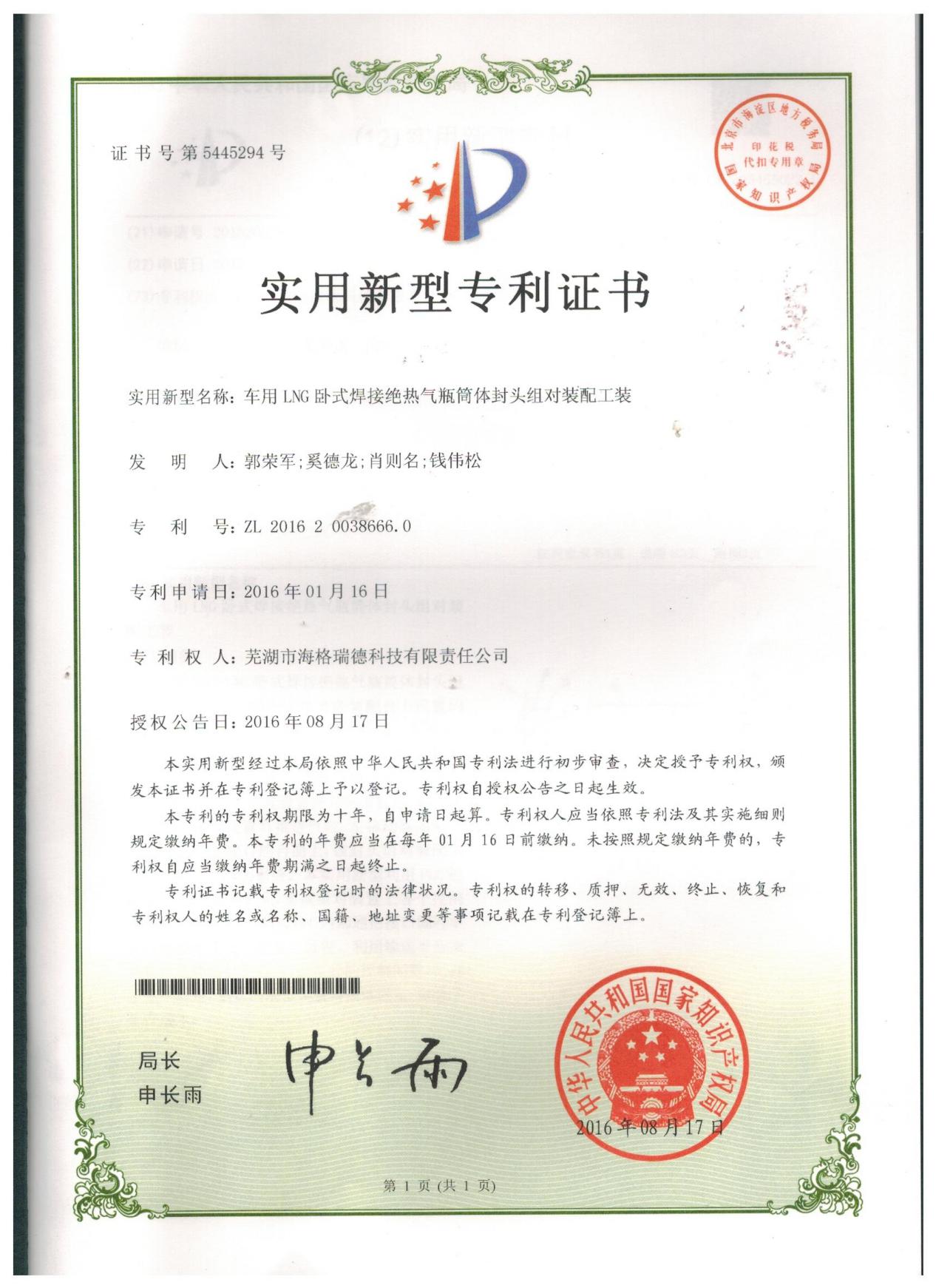 实用新型专利证书