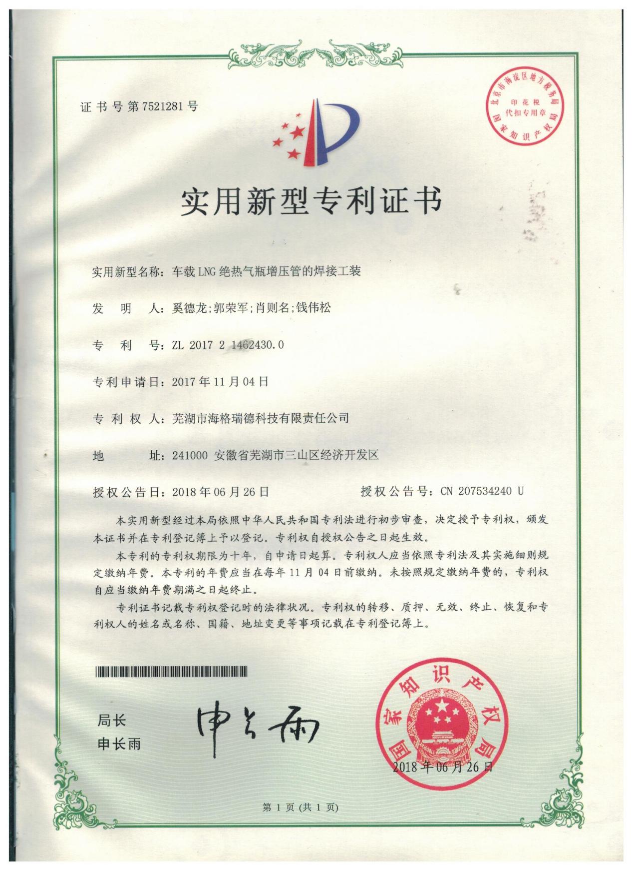 实用新型专利证书