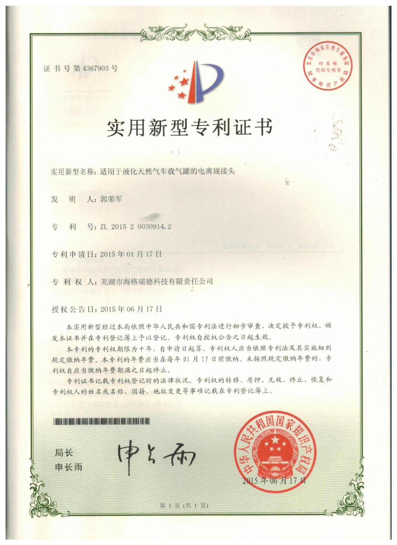 实用新型专利证书