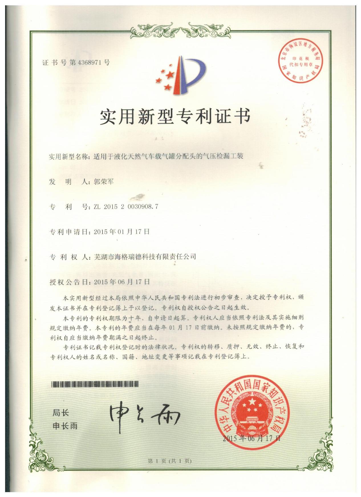 实用新型专利证书