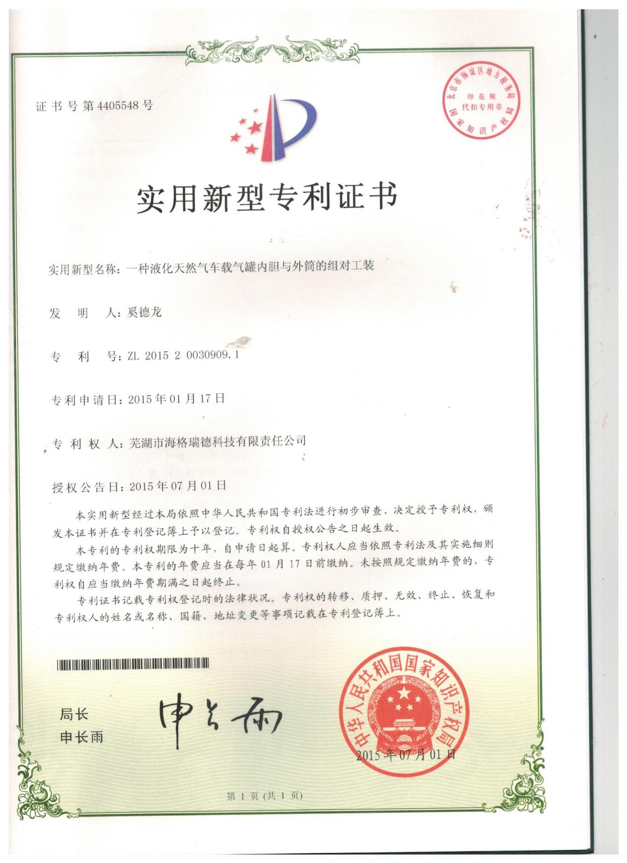 实用新型专利证书