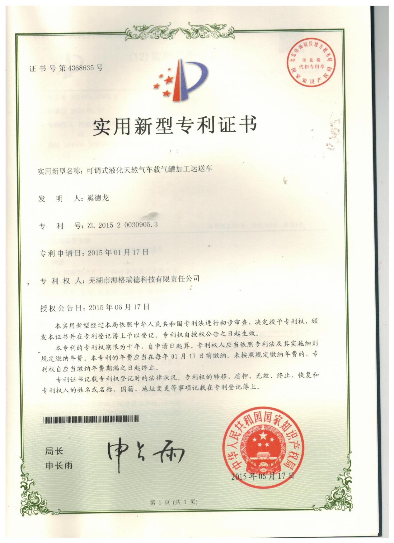 实用新型专利证书