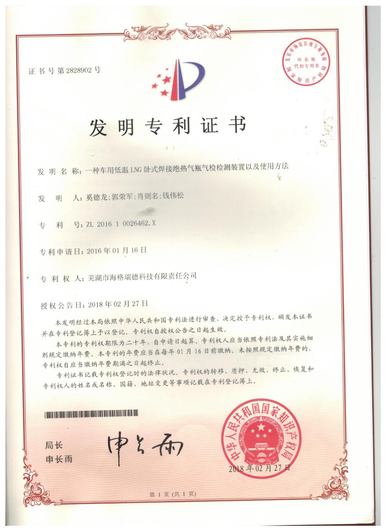 发明专利证书