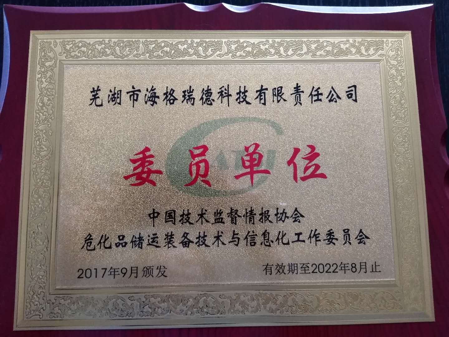 委员单位