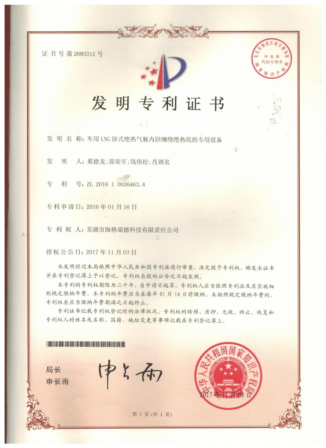 发明专利证书