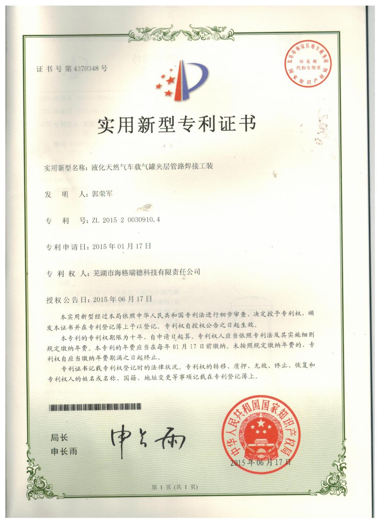 实用新型专利证书