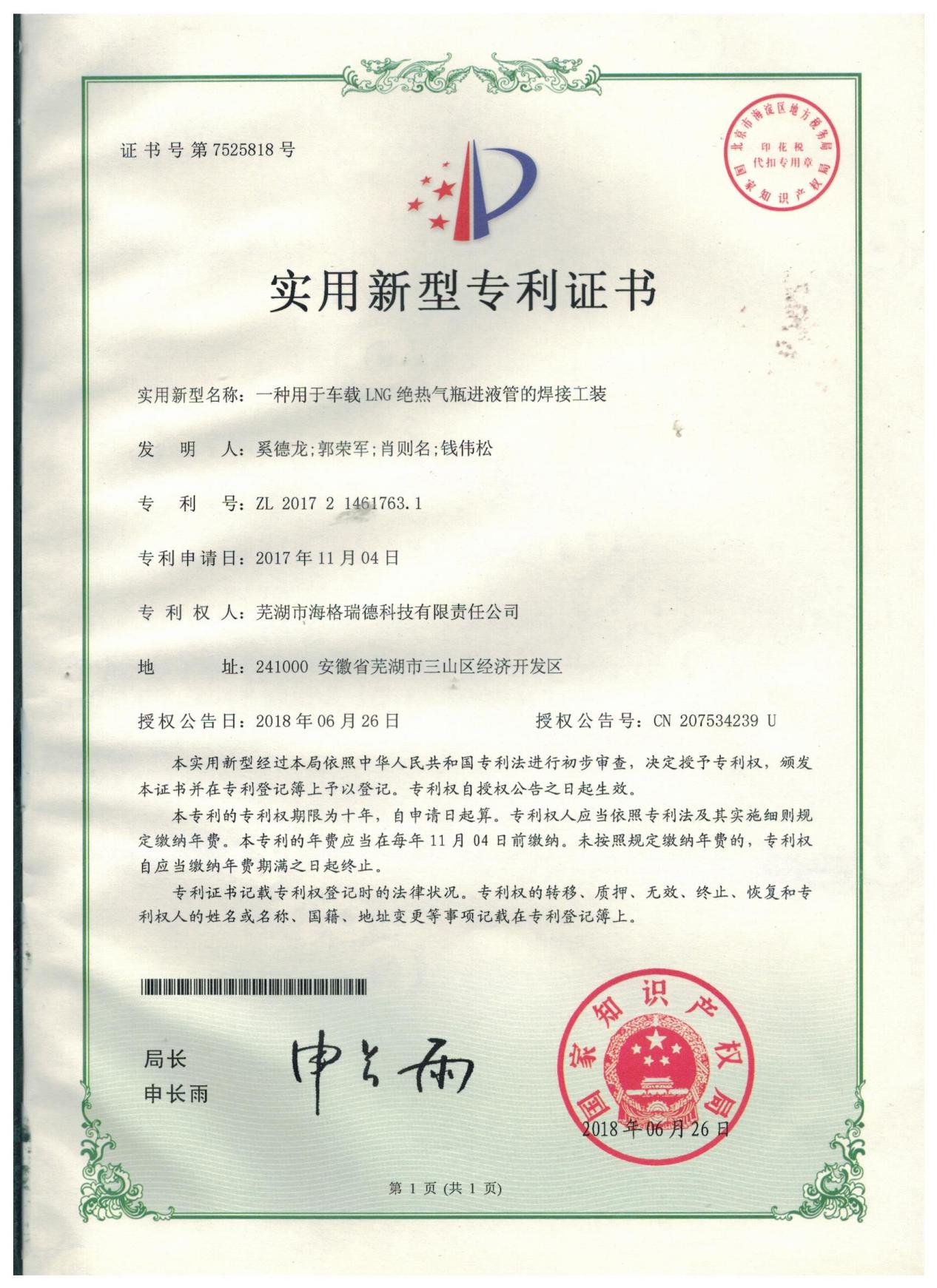 实用新型专利证书