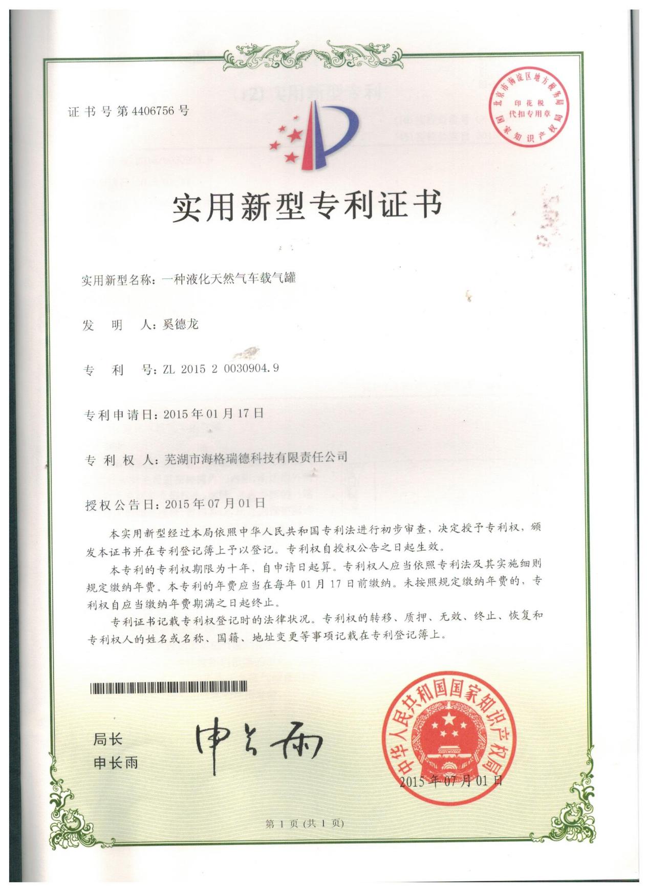实用新型专利证书