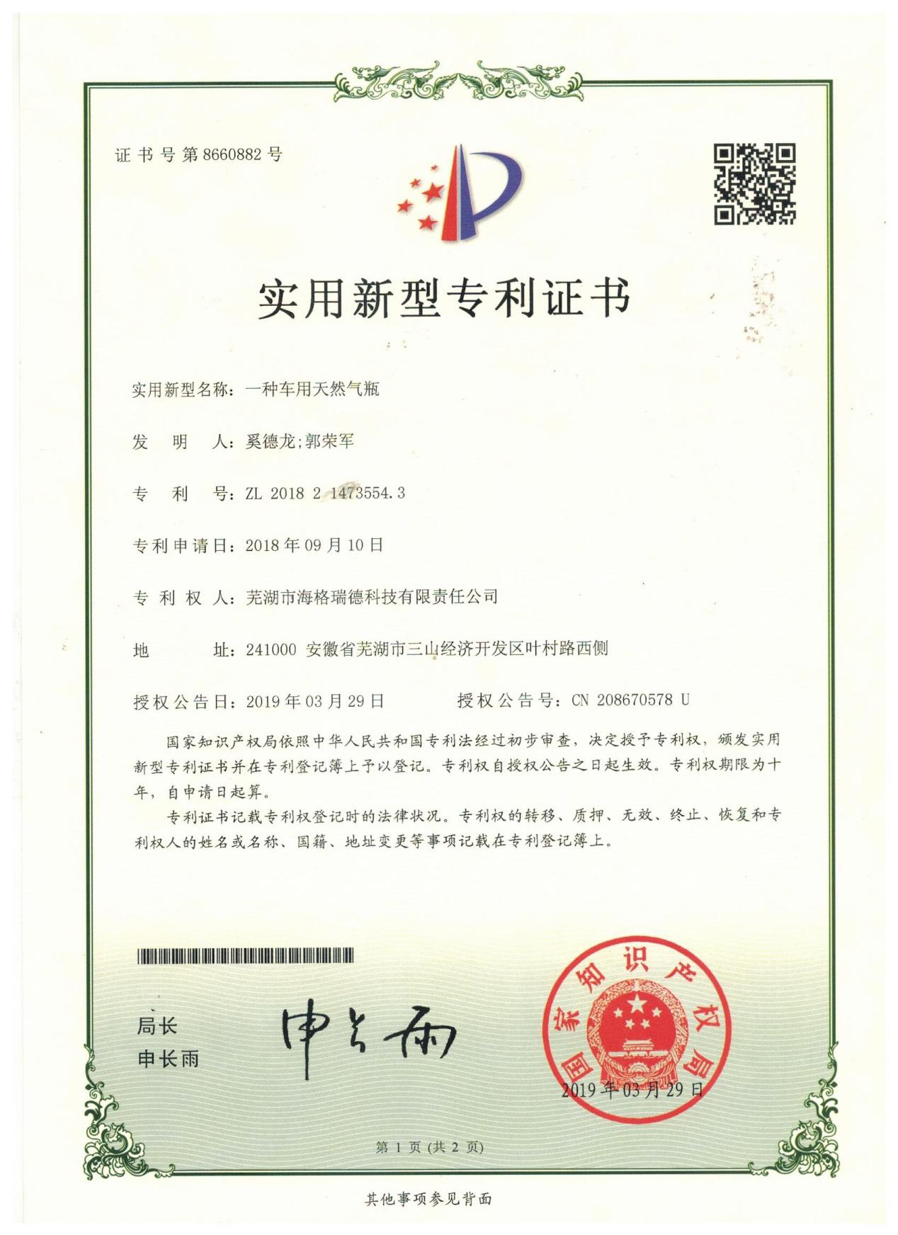 实用新型专利证书